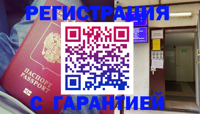 прописка гарантия в Удомле