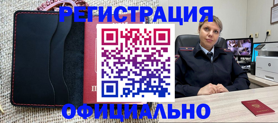 прописка для работы в Удомле