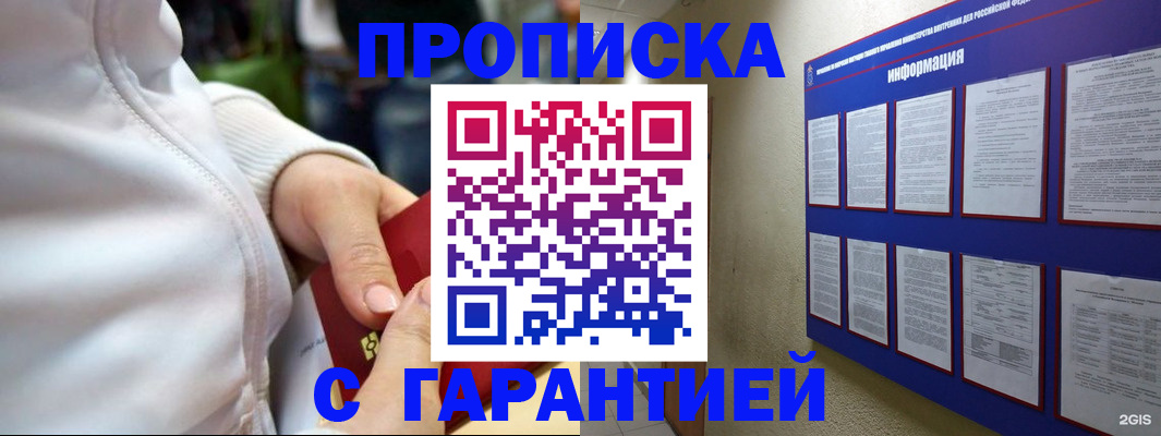 прописка в Удомле