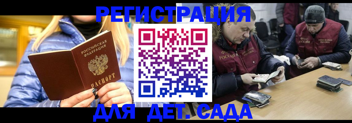 временная регистрация для школы в Удомле